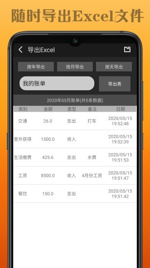 水滴记账安卓版下载  v1.0.1图2