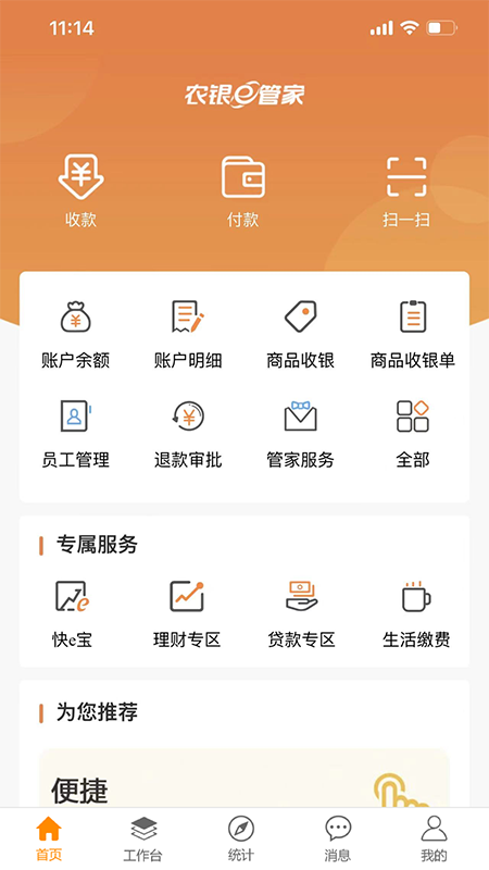 农银e管家  v4.6.3图1