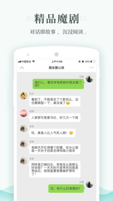 每天读点故事APP破解  v6.0.3图2