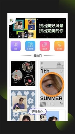 照片拼图王免费版下载安装苹果手机  v1.0.0图2