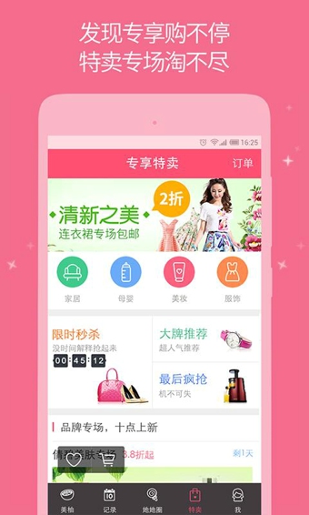 美柚免费版  v7.5.9图3