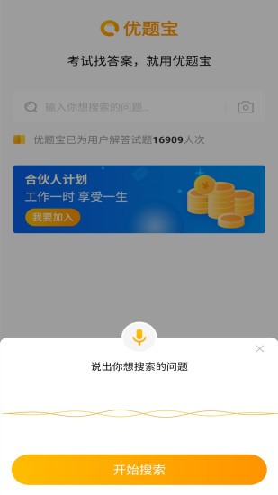 优题宝手机版app  v1.0图1