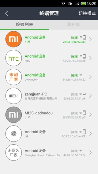 WiFi路由管家  v2.1.6图4