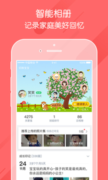 掌通家园幼儿版下载官网  v6.25.1图2