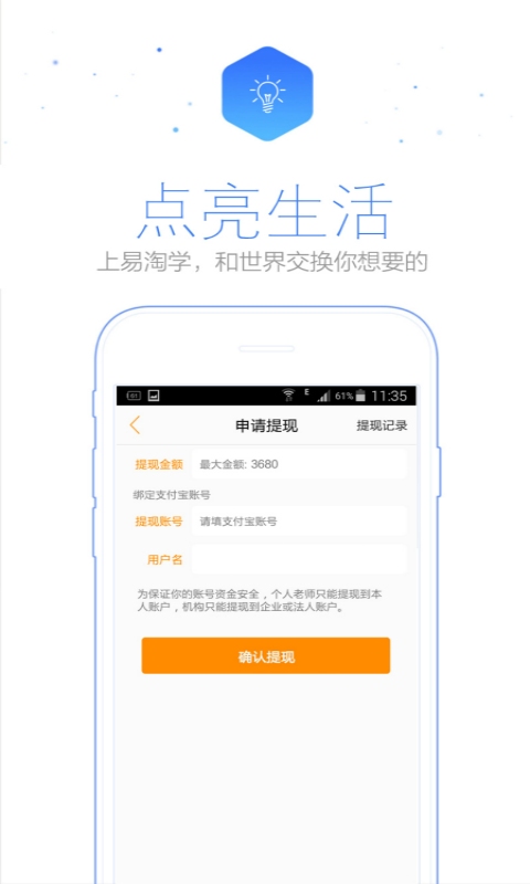 易淘学老师版  v1.2.3图4