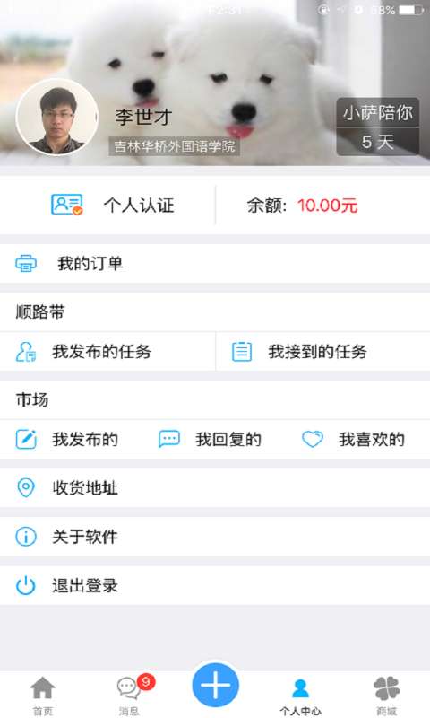 小萨陪你  v2.10.18图5