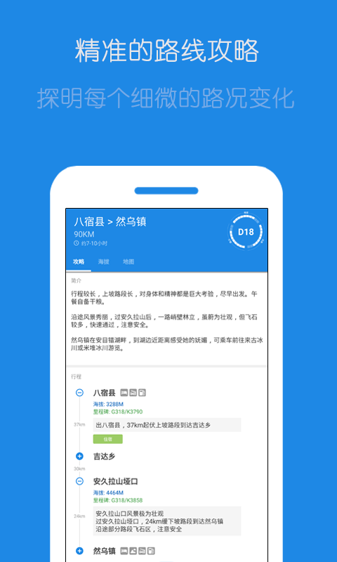 户外探子  v1.0图3