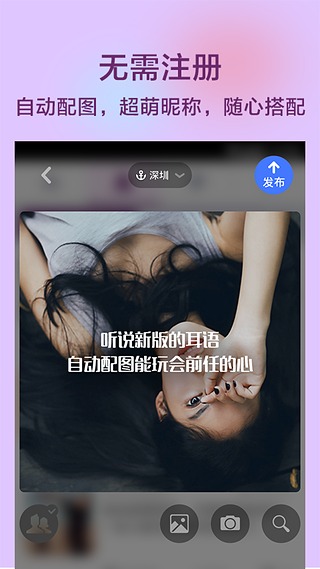 耳语app下载  v1.4.7图2