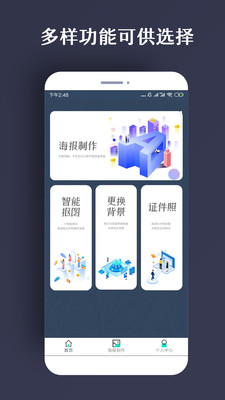 ps海报模板素材免费软件  v1.0.5图4