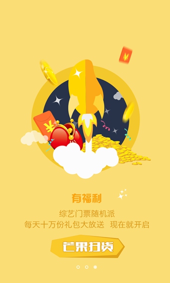 芒果扫货  v1.1.1图4