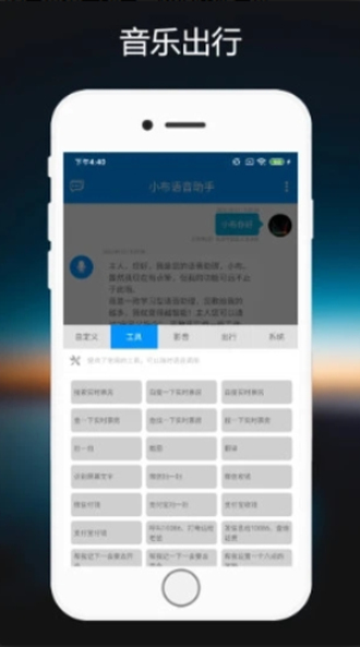 小布语音助手官方下载  v1.0.2图1