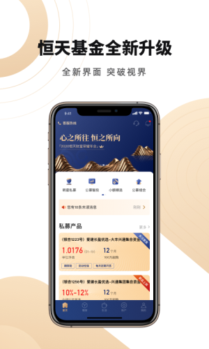 恒天基金下载  v5.13.2图2