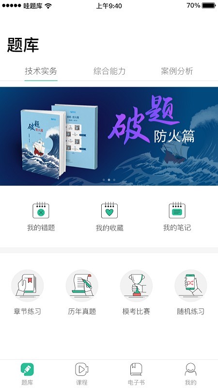 哇题库App下载  v1.89图4