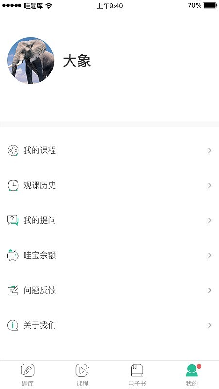 哇题库官网  v1.89图3