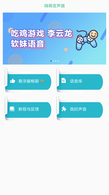 嗨萌开黑变声器安卓版下载  v4.1.0图5