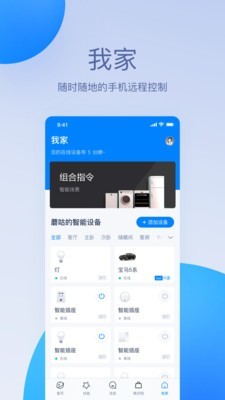 登录天猫精灵app  v1.0.0图4