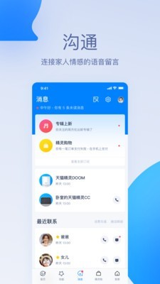 天猫精灵安卓  v1.0.0图2