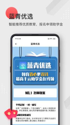 蓝青教育最新版本下载安装  v1.0.0图2