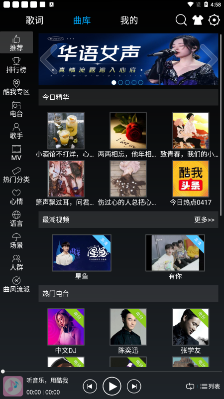 快听音乐TV版下载  v1.0.1图2