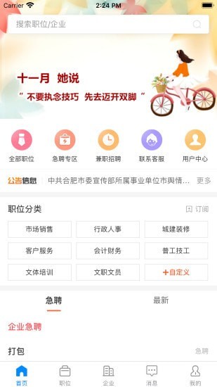 巢湖直聘手机版app  v1.0.0图3