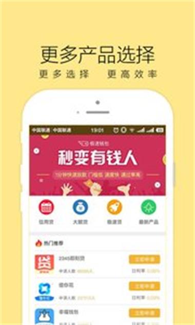 红火周转免费版下载安装最新版  v1.0图2