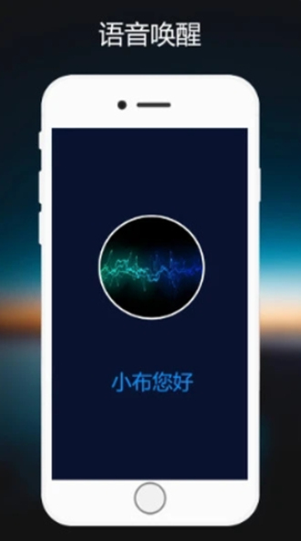 小布语音助手手机版下载  v1.0.2图2