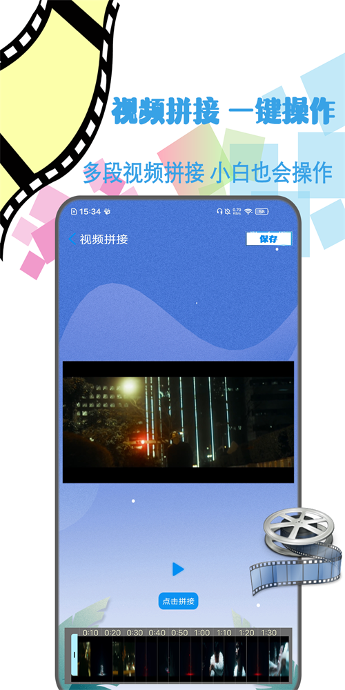 剪辑视频制作app下载安装免费  v1.2图1