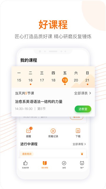 跟谁学官网  v4.3.4.2图1