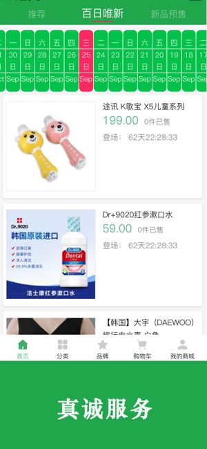 博优新品免费版下载