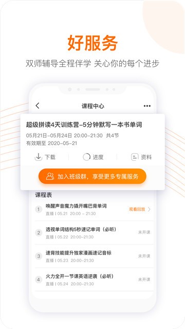 跟谁学官网  v4.3.4.2图2