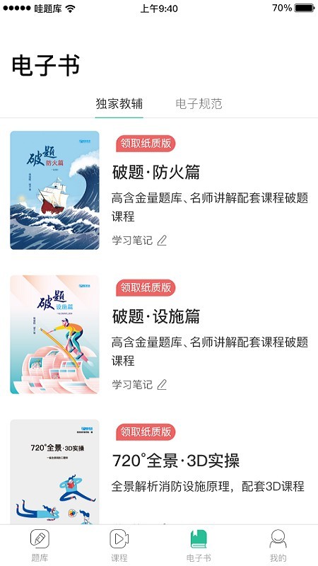 哇题库官网  v1.89图2