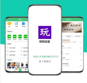 好玩社区免费版下载安装  v1.0.5图2