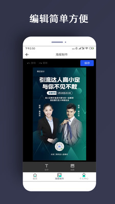 ps海报模板素材免费软件  v1.0.5图2