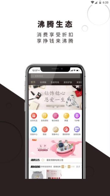 沸腾生态  v1.0.1图4