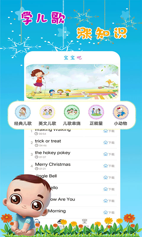 哆啦儿歌  v1.1图1