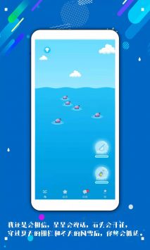 倾心漂流瓶苹果版  v1.0图1