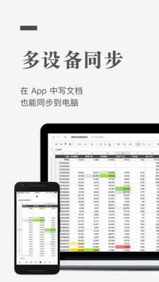 最新版石墨文档app下载免费  v1.0.0图1