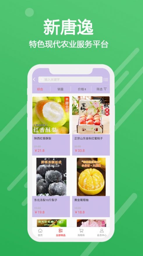 新唐逸  v1.0.2图1