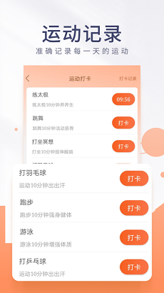 金桔计步  v1.0.1图1