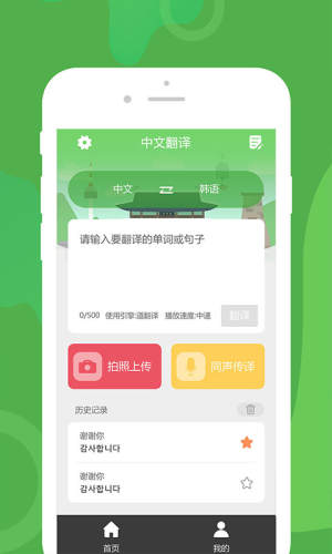 优学韩语翻译安卓版下载安装苹果  v1.0.1图3