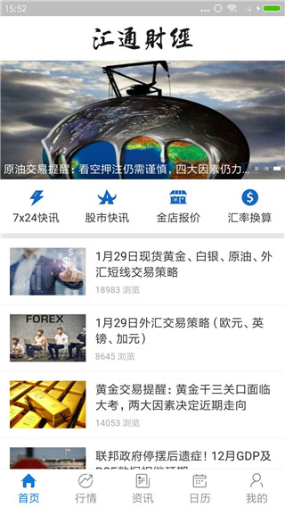 汇通财经行情软件下载官网  v5.0.2图2