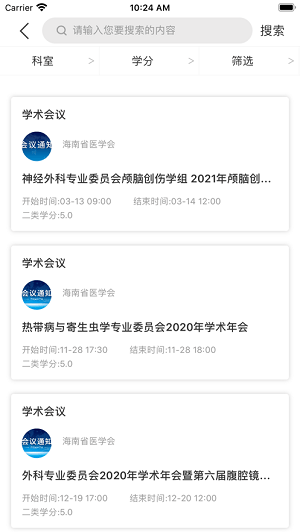 南海医学  v1.6.9图2