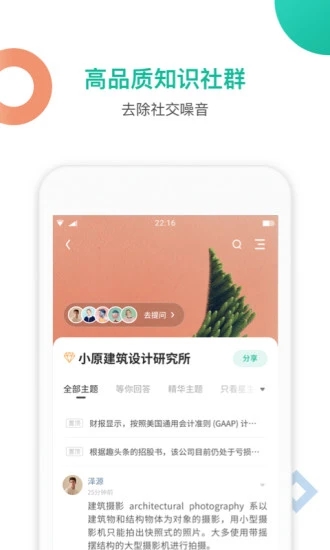 知识星球最新版下载安卓手机