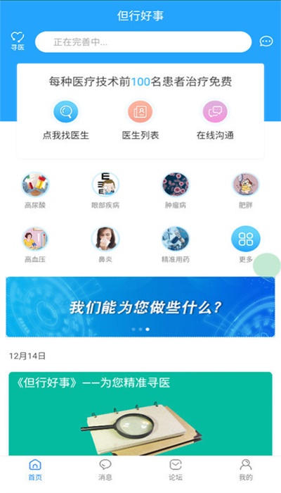 但行好事app医疗平台  v0.1.36图1