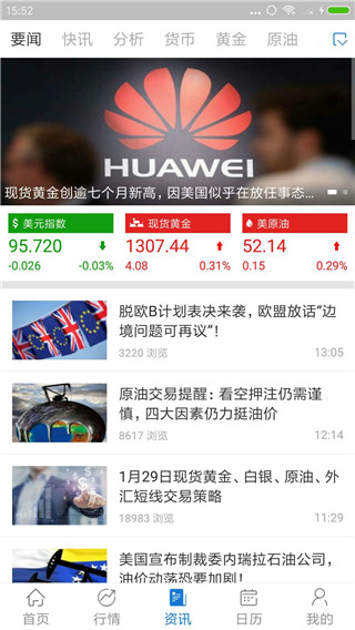 汇通财经专业版下载app  v5.0.2图1