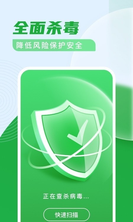 杀毒清理卫士  v1.0.0图3