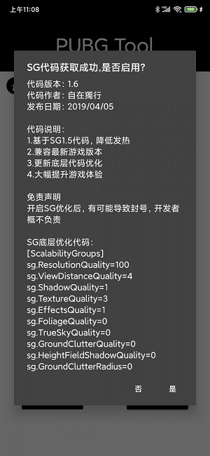 pubgtool最新版本下载  v1.0.3.6图3