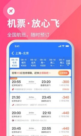 巴士管家订票网  v7.7.2图1