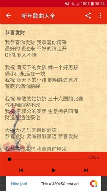 新年歌曲大全安卓版本下载免费播放  v3.0图3