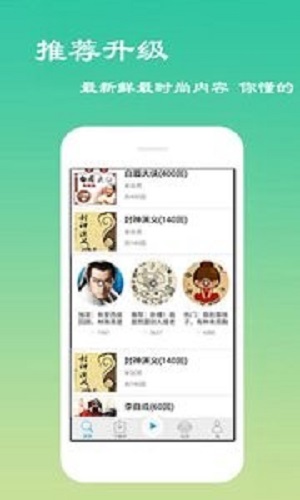 经典评书大全手机版下载安装最新版  v2.6.1图2